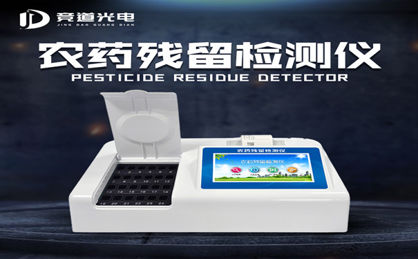 農(nóng)藥殘留測(cè)試儀有什么用處？