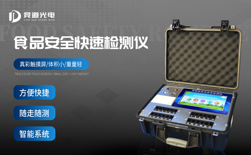 食品安全問題治理，食品安全檢測儀有大作用