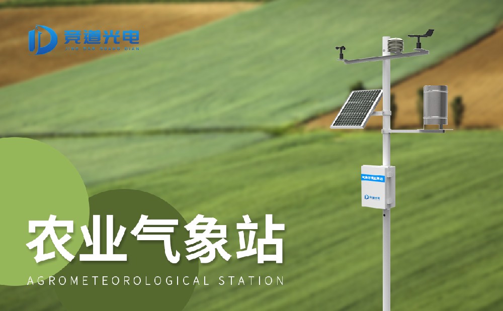 特色農業(yè)氣象觀測站助力特色農業(yè)發(fā)展
