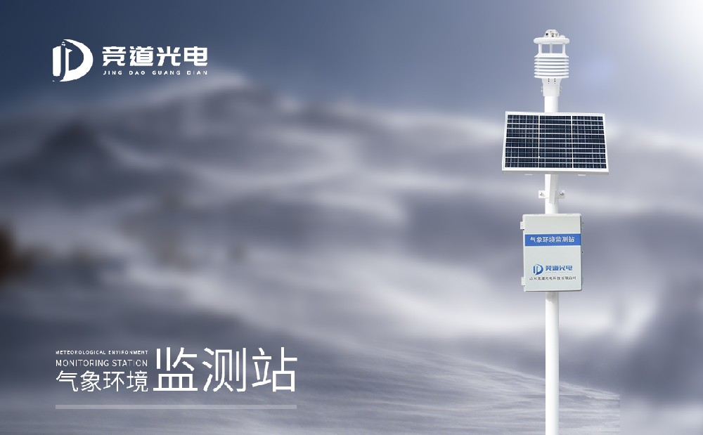 使用氣象環(huán)境監(jiān)測預警系統(tǒng)應(yīng)對氣象災(zāi)害