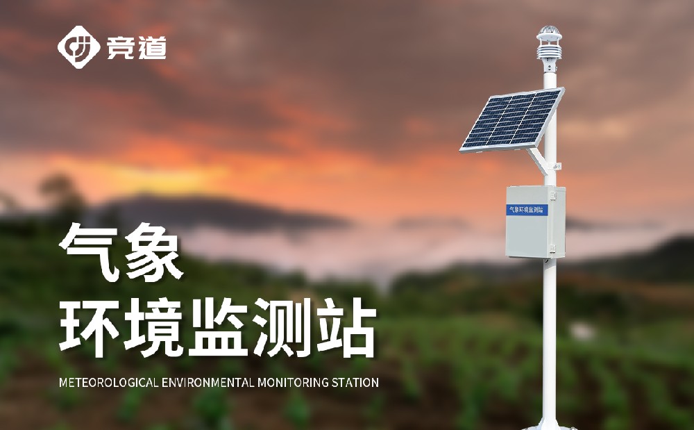 六要素自動氣象站