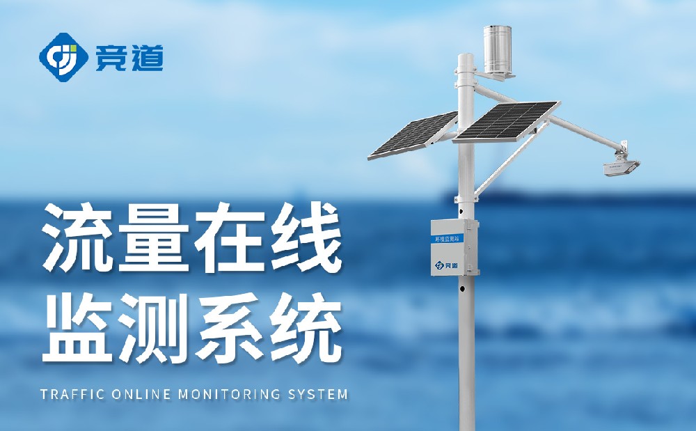 水文監(jiān)測系統(tǒng)監(jiān)測河流水文狀況，提升防汛能力