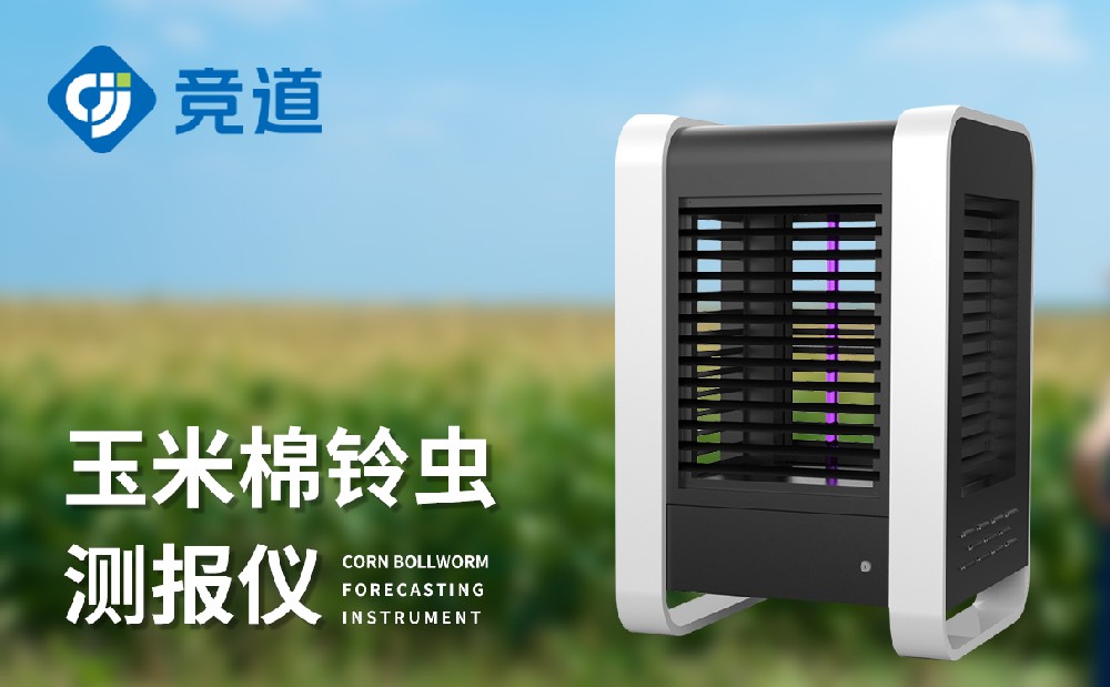 棉鈴蟲測(cè)報(bào)儀