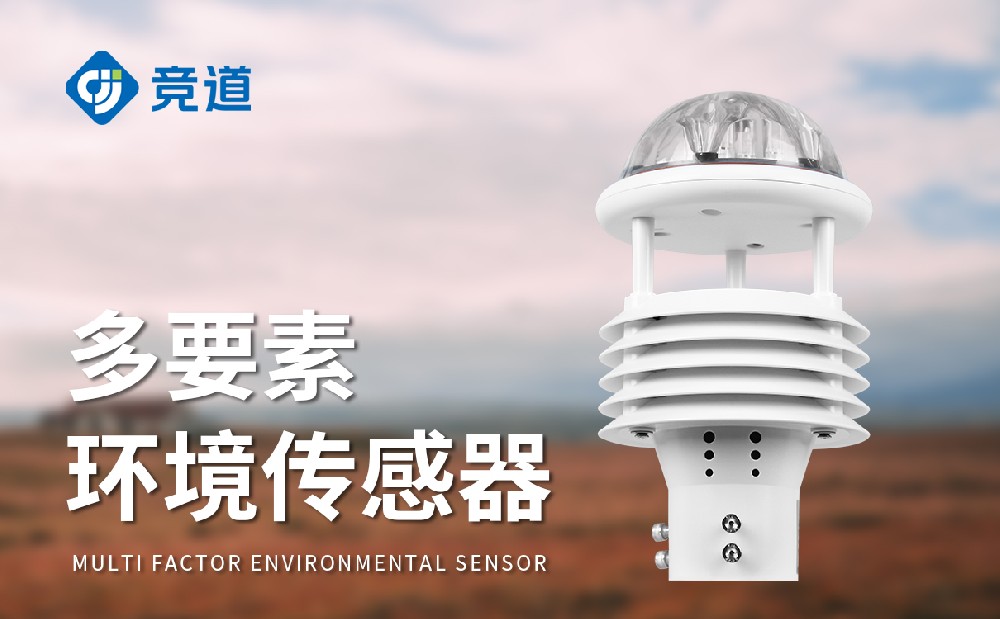 氣象傳感器廠家