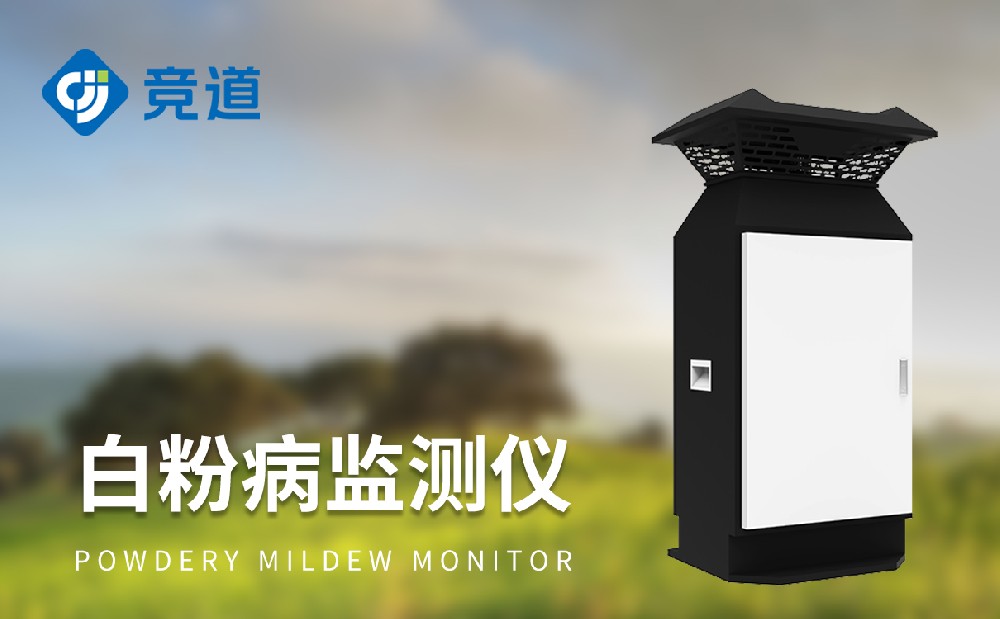 白粉病監(jiān)測(cè)儀：科技賦能小麥病害治理