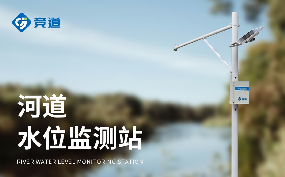 自動雨量水位監(jiān)測站精準監(jiān)測雨量洪澇發(fā)生狀況