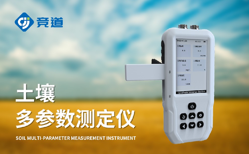 土壤水分溫度鹽分PH速測儀：農(nóng)田精細(xì)化管理好幫手