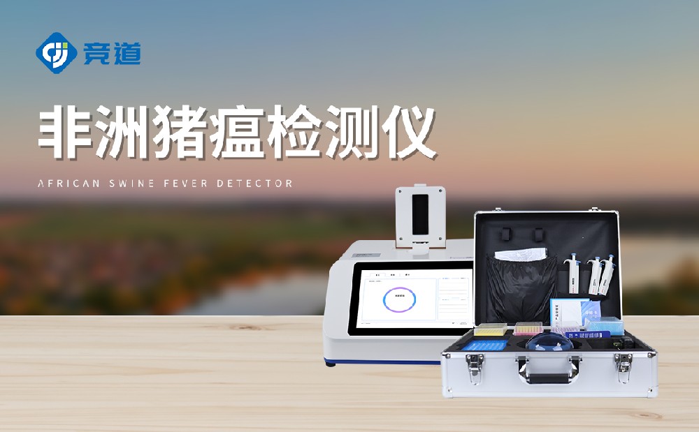 非洲豬瘟檢測設(shè)備