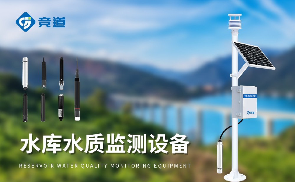 多參數(shù)水質(zhì)監(jiān)測站在水源地水質(zhì)管理中的作用