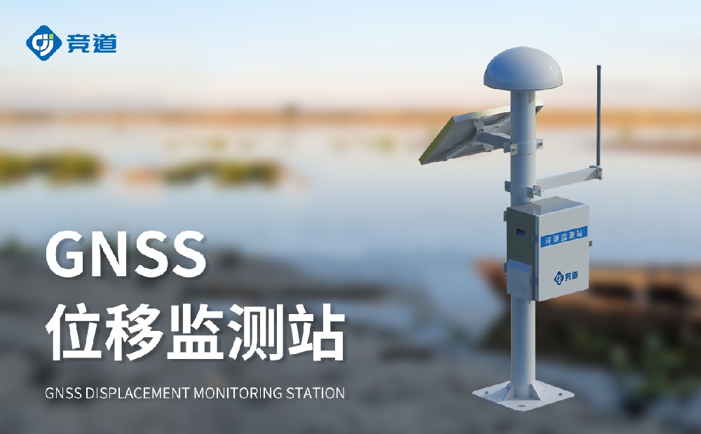 大壩位移監(jiān)測(cè)站