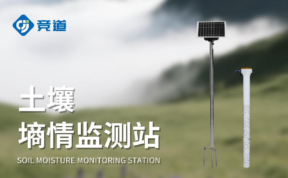 多深度土壤墑情監(jiān)測設(shè)備廠家