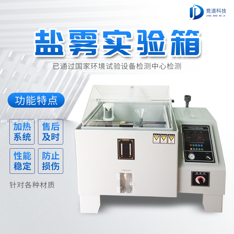 鹽霧機(jī)有什么功能？