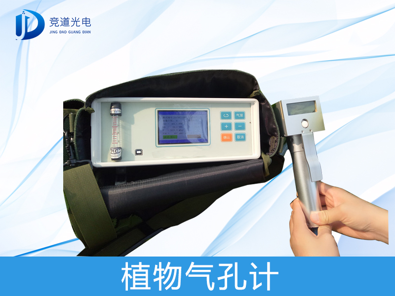 植物氣孔計(jì)是什么？