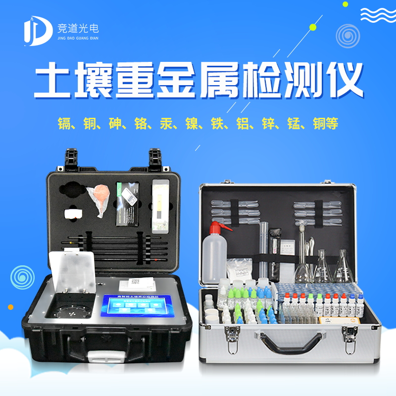 土壤重金屬檢測(cè)儀是什么？