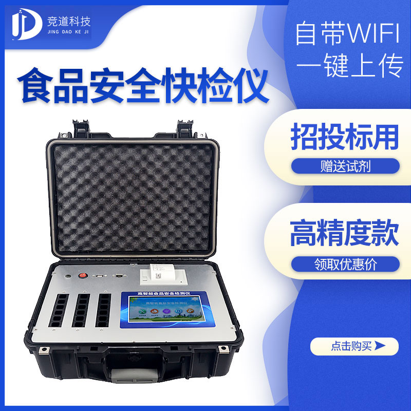 食品安全快檢的意義，推薦一家食品快檢儀器廠