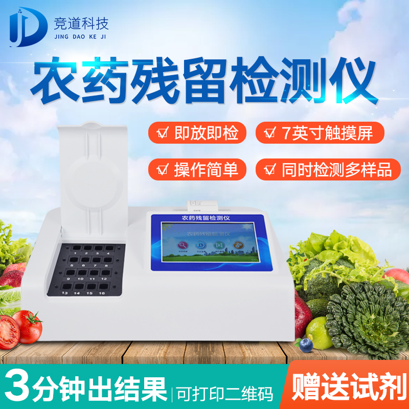 農殘檢測儀哪家好？