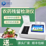 農(nóng)藥殘留檢測儀品牌型號那個好？