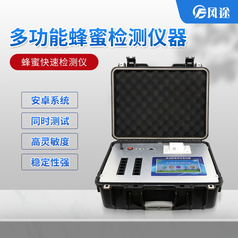 吃蜂蜜也會中毒？多功能蜂蜜檢測儀器了解一下