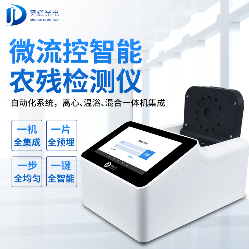 農(nóng)藥殘留有必要使用快速檢測儀器嗎？看看微流控全自動！