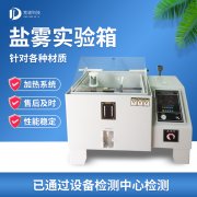  循環(huán)腐蝕鹽霧試驗(yàn)機(jī)，鹽霧試驗(yàn)?標(biāo)準(zhǔn)等級(jí)