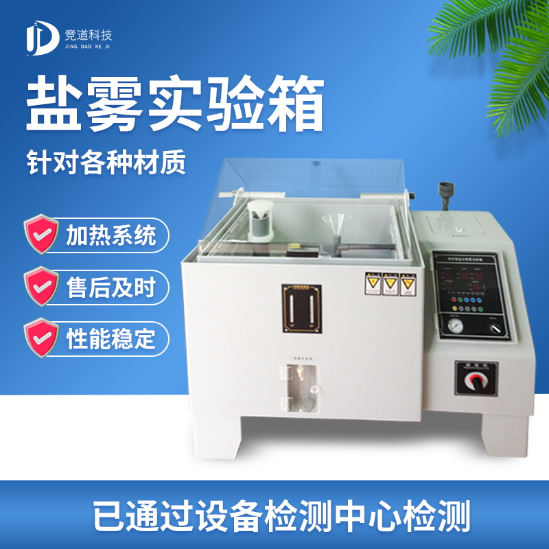循環(huán)腐蝕鹽霧試驗(yàn)機(jī)，鹽霧試驗(yàn)標(biāo)準(zhǔn)等級(jí)
