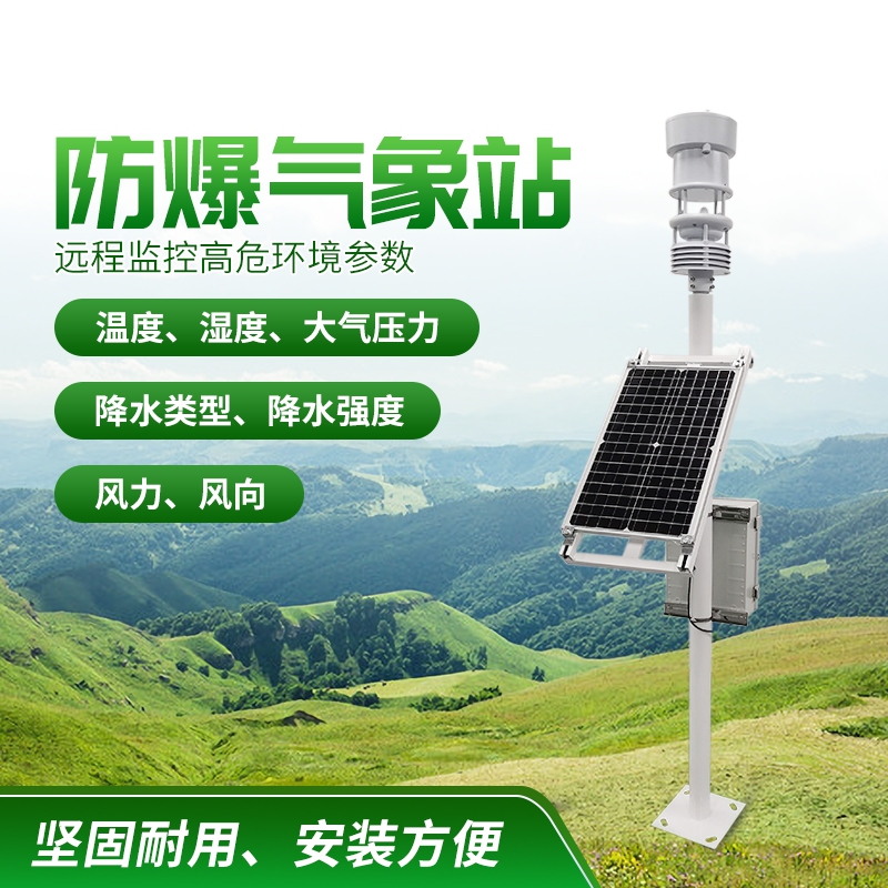 防爆氣象站！上新啦，競道！