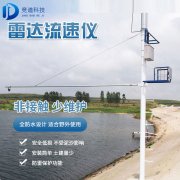 雷達(dá)水位監(jiān)測(cè)廠家，雷達(dá)水位監(jiān)測(cè)器的優(yōu)勢(shì)