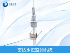 雷達(dá)水位監(jiān)測(cè)廠家介紹