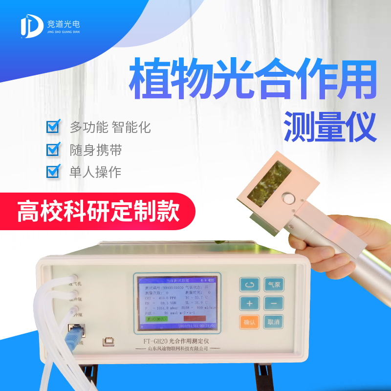 競道3款光合作用測定儀怎么樣？