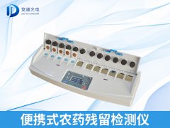 便攜式農(nóng)藥殘留檢測(cè)儀有什么特點(diǎn)？