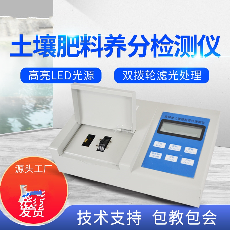 肥料養(yǎng)分檢測儀，方便快速