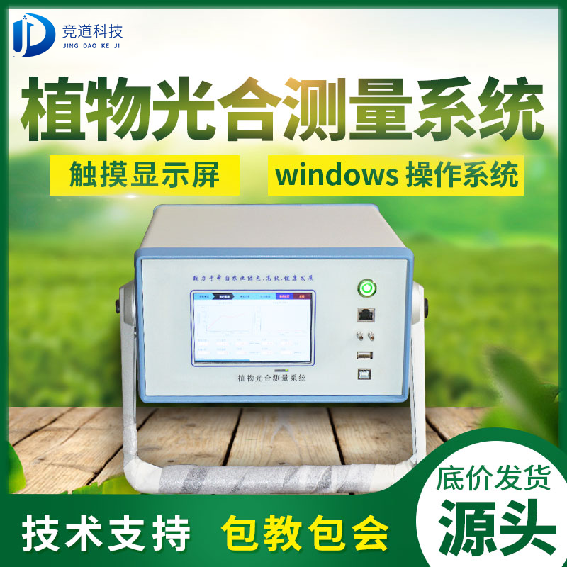光合作用測定儀對農(nóng)業(yè)生產(chǎn)意義重大！
