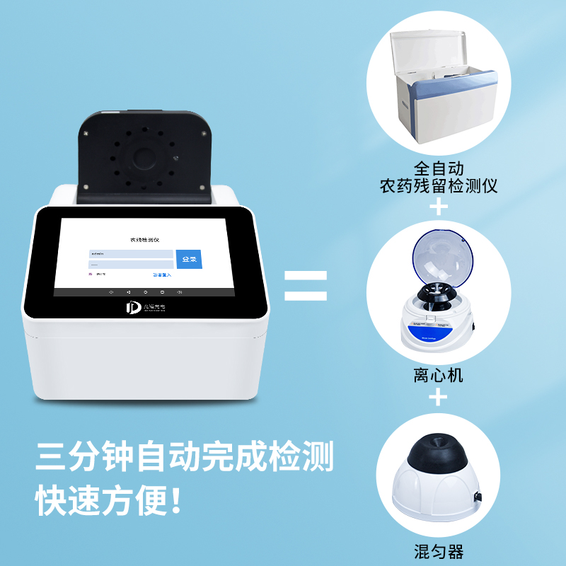 酶抑制率、微流控農(nóng)藥殘留檢測(cè)儀