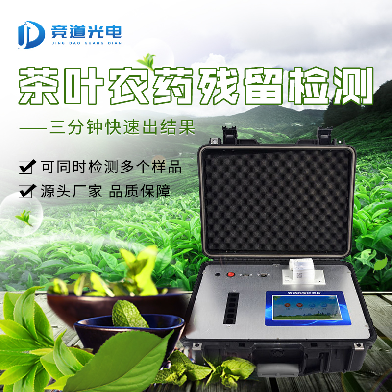 茶葉竟然有農(nóng)藥殘留？愛茶人士不要慌